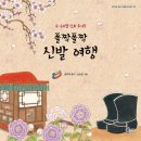 신발여행2 이미지
