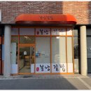 모녀분식 이미지