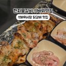 한지붕갈비석바위역점