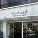 씨에프랑스 | 울산에서 프랑스를 만나다늘보씨의 프랑스, 브르타뉴 점심 세트 솔직 후기