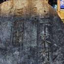 신할 충신 정려 이미지