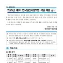 2025년 제3차 한국원산지정보원 직원 채용 공고(~8/18) 이미지