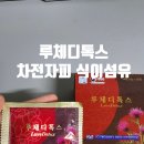 유환 | 루체 디톡스 차전자피 식이섬유환 후기 간편하게 챙기는 식이섬유