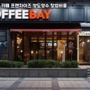 커피베이평택