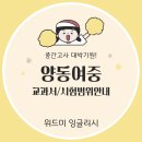 위드잉글리시영어교습소