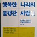 39. 스웨덴 복지의 실상 이미지