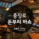 돈부리바쇼아카츠키 | 광주 충장로 맛집 / 일본식 덮밥이 맛있는 돈부리바쇼 아카즈키 방문후기♥♥♥
