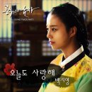 공주의 남자 ost 백지영 -오늘도 사랑해 이미지