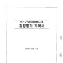 협력업체 : 용도 폐지 및 새로 설치할 정비기반시설의 토지 감정평가-(주)제일감정평가법인 전북지사 이미지