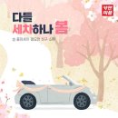 푸른출장세차 - 북구 관음동로15길 14 | 푸른출장세차
