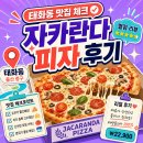자카란다 | 태화동 자카란다 피자 후기