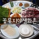 꽃무지식육점 이미지