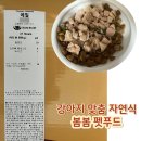 봄봄유통 | 봄봄 펫푸드 화식, 자연식, 생식 후기