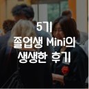 양재중,고급반(기술과정 / 주간) | [누나영] 누나영 졸업 그 후...졸업생의 행보