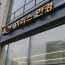 이리스안경원 네이버블로그
