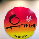 랭커PC 수원율전점 | 수원 성대맛집 유가네닭갈비 2인세트 솔직 후기