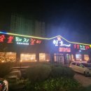 원호숯불갈비 이미지