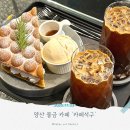 카페석구 | 양산물금카페 '카페석구' 후기
