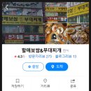 할매보쌈부대찌개 이미지