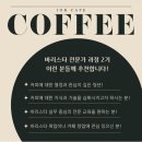 부산커피교육센터