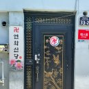 명보약국 | 대구 동구 효목동 근심걱정 날려준 명확하고 화통한 신점 후기 "연화신당"