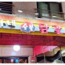 한가네숯불닭갈비 포승점 이미지
