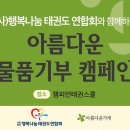 챔피언태권스쿨 이미지