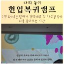 엘에프에스(주)수안보상록호텔점 | 현업복귀캠프에서 힐링 가득한 순간 누리기