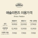 P-5731 | [맛집/서울 송파] 3만원도 안하는 가성비 뷔페 ‘애슐리퀸즈 NC 송파점’ (+생맥주 무제한 무료쿠폰...