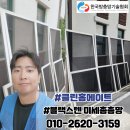이마트24 대구신암점 | 신암 건영캐스빌 미세촘촘망 교체 대구 동구 고양이 방충망 시공