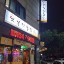또봉이통닭(정왕역점)