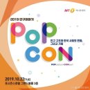 저출산·고령화 시대를 극복하는 힘…인구이야기 PopCon 개최 이미지