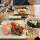 토토로초밥 | 구미맛집 토토로초밥 내돈내산 추천후기