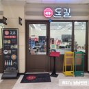 돈길수제돈까스전문점 네이버블로그