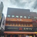 구로디지털역점돌배기집