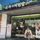 본죽앤비빔밥카페 네이버블로그