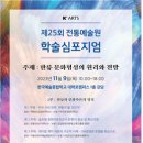 한류 문화형성의 원리와 전망- 2023년 11월 9일(목) 한예종 대학로 캠퍼스 1층 강당 이미지