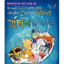 어린이 뮤지컬 <깃털피리> 이미지