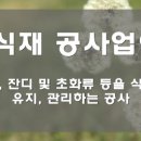 성진조경