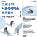 공공미술 프로젝트( 이미지