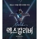 창작뮤지컬 (4회차) 네이버블로그