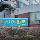동신아파트 네이버블로그