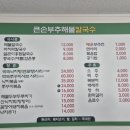 큰손부추해물칼국수 이미지