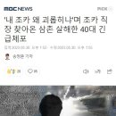 '내 조카 왜 괴롭히냐'며 조카 직장 찾아온 삼촌 살해한 40대 긴급체포 이미지