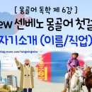 센베노 몽골어 첫걸음 이미지