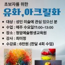 최영균의 기초 유화교실 | [유화]노원 중계 성인미술학원 취미반, 기초부터 배우는 유화 아크릴화 청암예술평생교육원