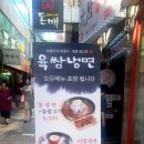 육쌈냉면청주 이미지