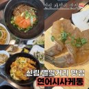 세븐일레븐 신림별빛거리점 | 신림 별빛거리, 혼자알기 아까운 연어맛집 [연어시사케동]