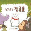 시립행신그린어린이집 이미지