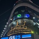 GS25 연동중앙점 이미지